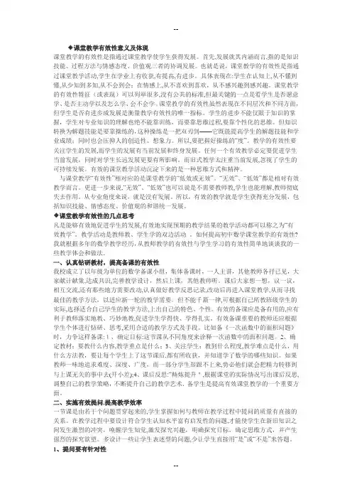课堂教学有效性意义及体现