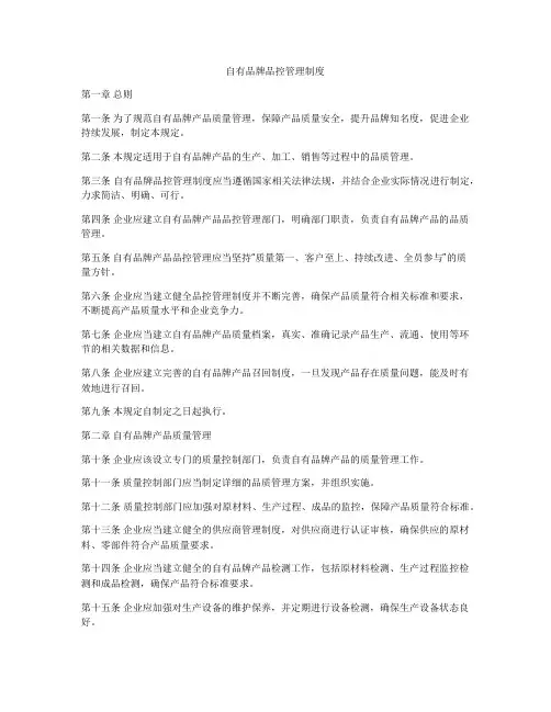自有品牌品控管理制度
