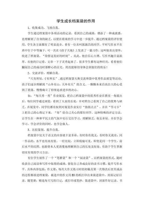 学生成长档案袋的作用