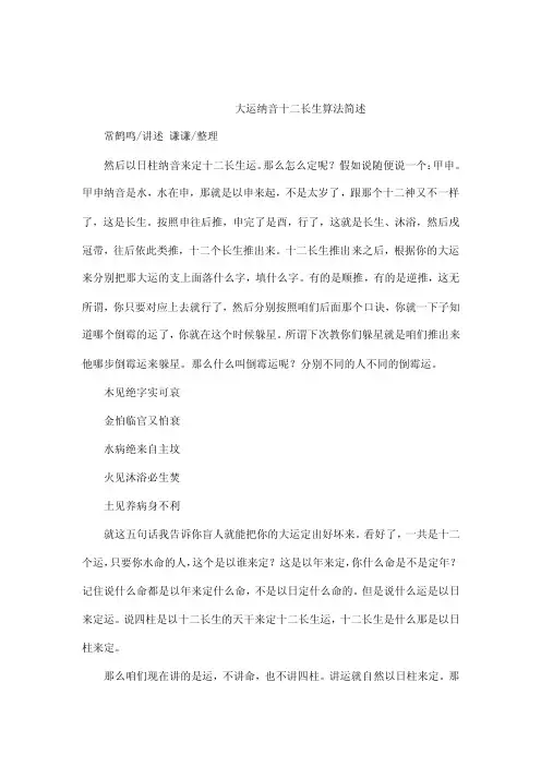 大运纳音十二长生算法简述（已处理）