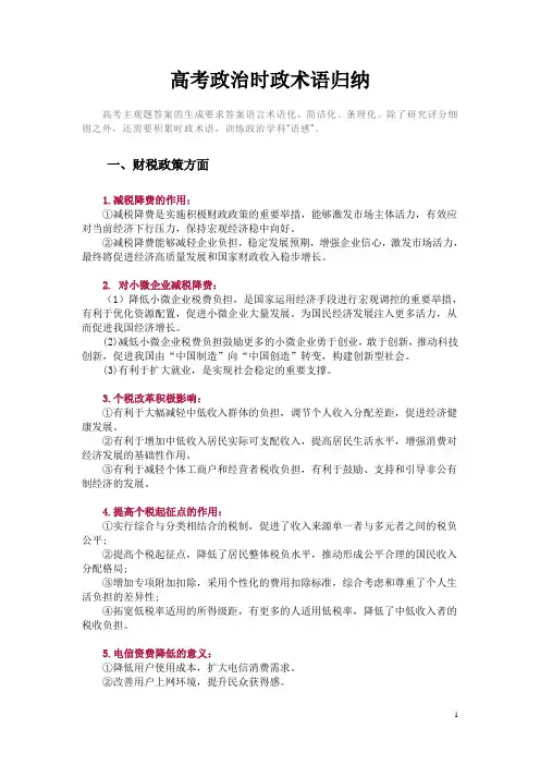 高考政治时政术语归纳