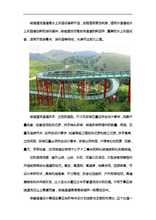 关于玻璃水滑道的相关介绍