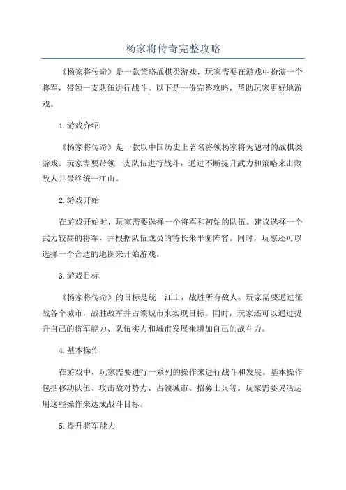 杨家将传奇完整攻略