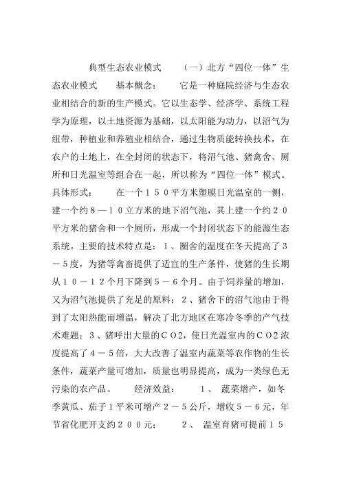 典型的生态农业模式