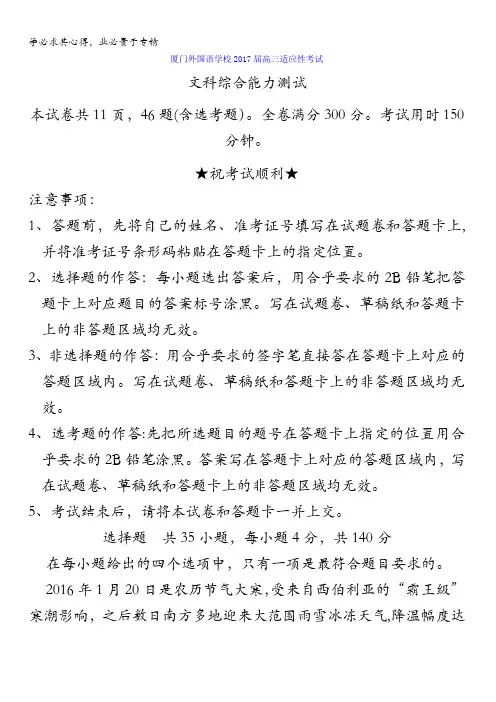 福建省厦门外国语学校2017届高三适应性考试文科综合试题含答案
