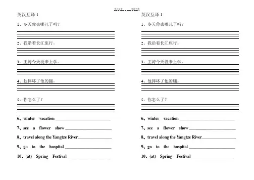 闽教版小学英语六年级英汉互译
