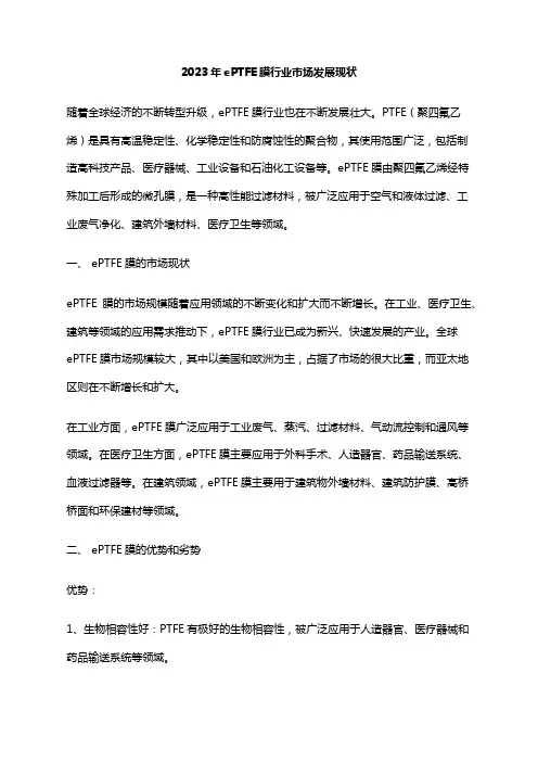 2023年ePTFE膜行业市场发展现状