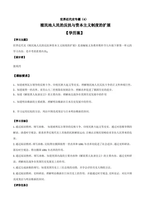 专题04 殖民地人民的反抗与资本主义制度的扩展(学历案)