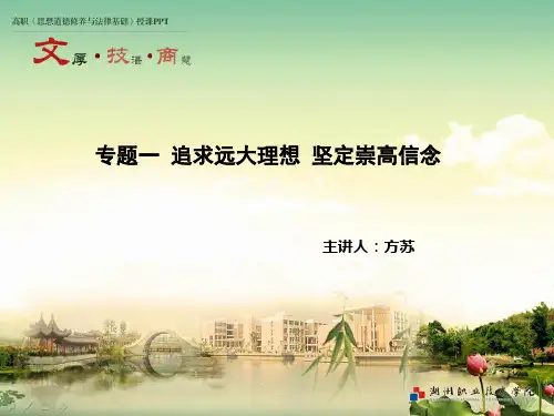 理想信念是指引人生的奋斗目标