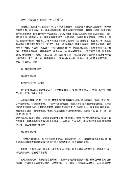 我的童年梦作文范文