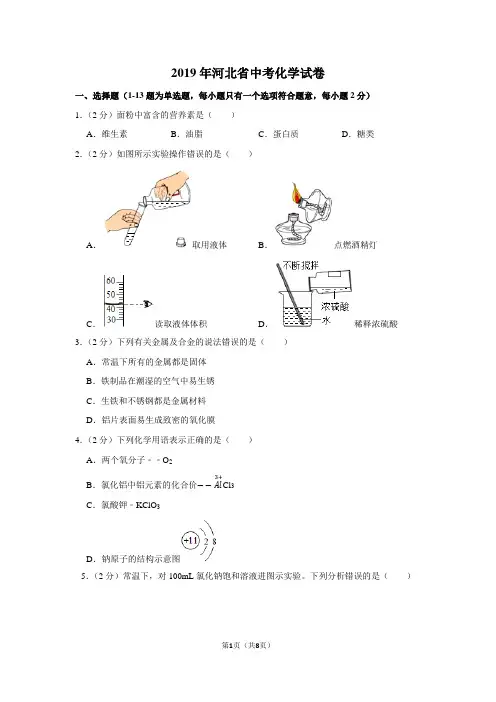 2019年河北省中考化学试卷及答案
