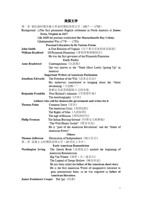 美国文学 专八人文知识复习