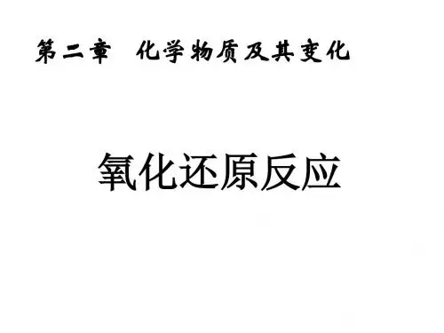 高一化学氧化还原反应1