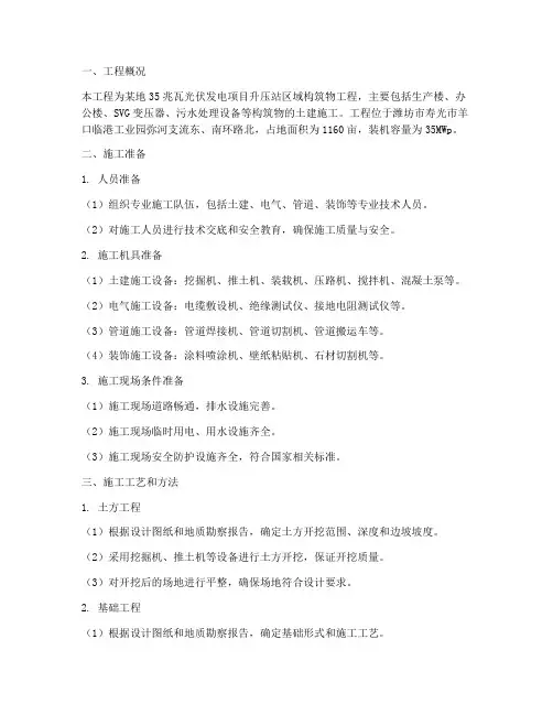 升压站构筑物工程施工方案