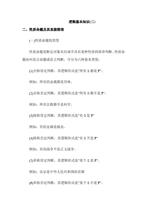逻辑基本知识二