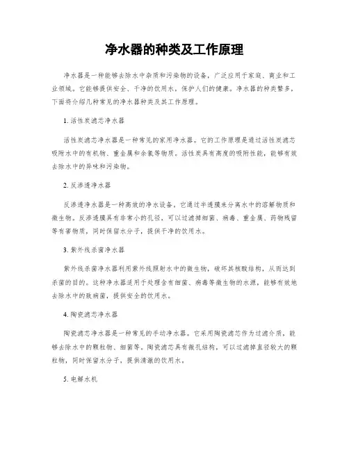 净水器的种类及工作原理