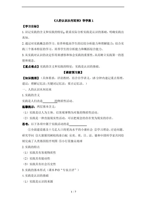 《人的认识从何而来》导学案1
