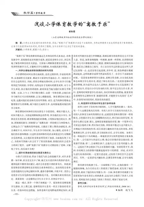 浅谈小学体育教学的寓教于乐
