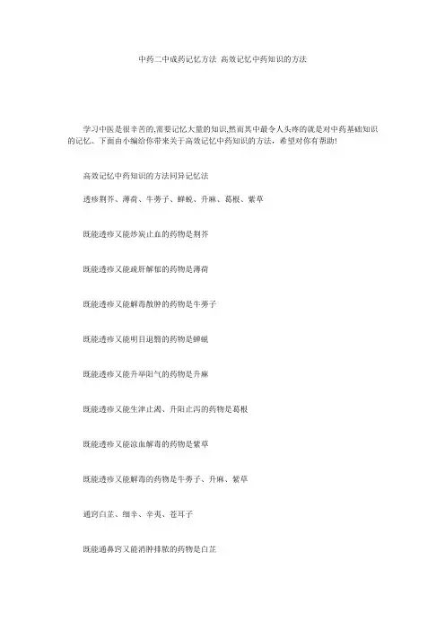 中药二中成药记忆方法 高效记忆中药知识的方法