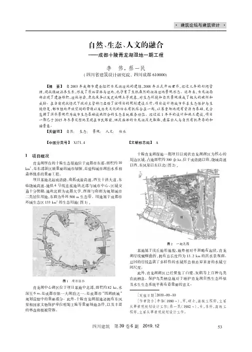 自然、生态、人文的融合——成都十陵青龙湖湿地一期工程