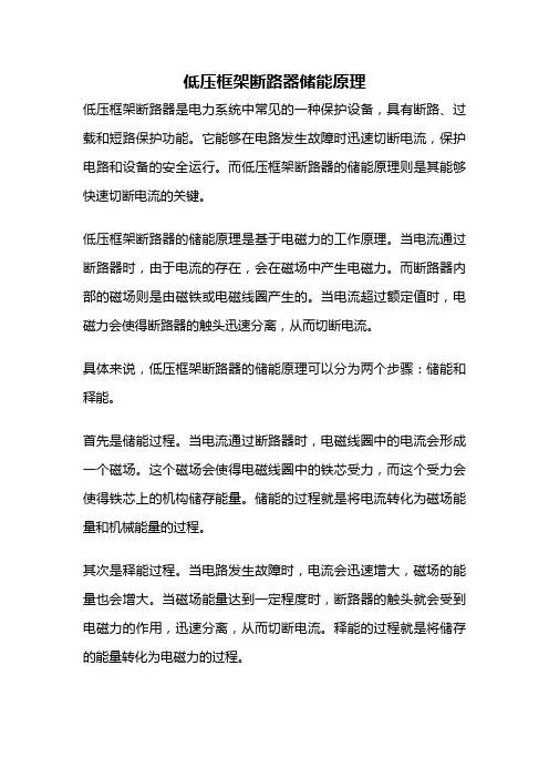 低压框架断路器储能原理