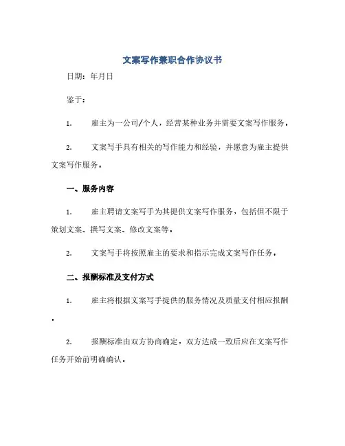 文案写作兼职合作协议书(范本文)