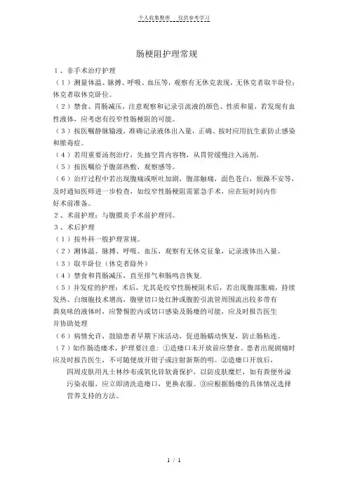 肠梗阻护理常规