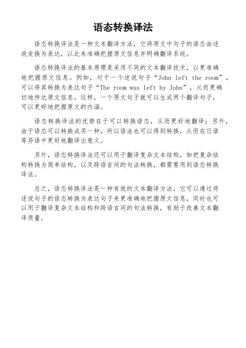 语态转换译法