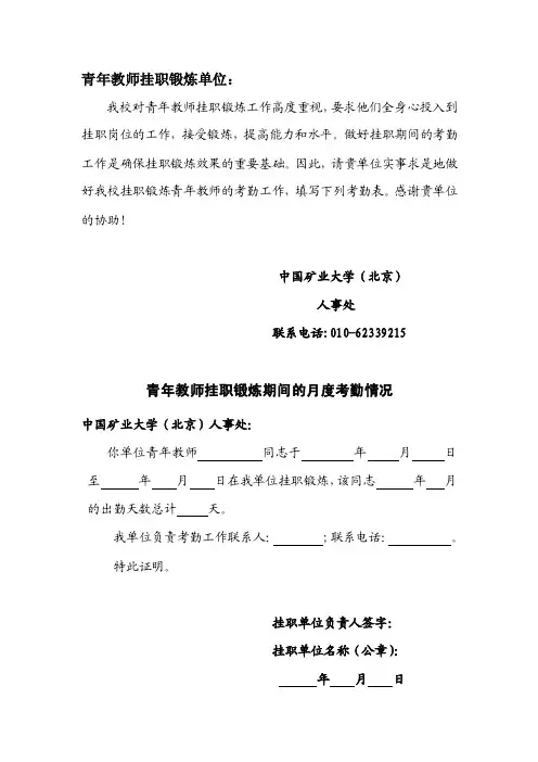 青年教师挂职锻炼人员考勤记录表-青年教师挂职锻炼单位：