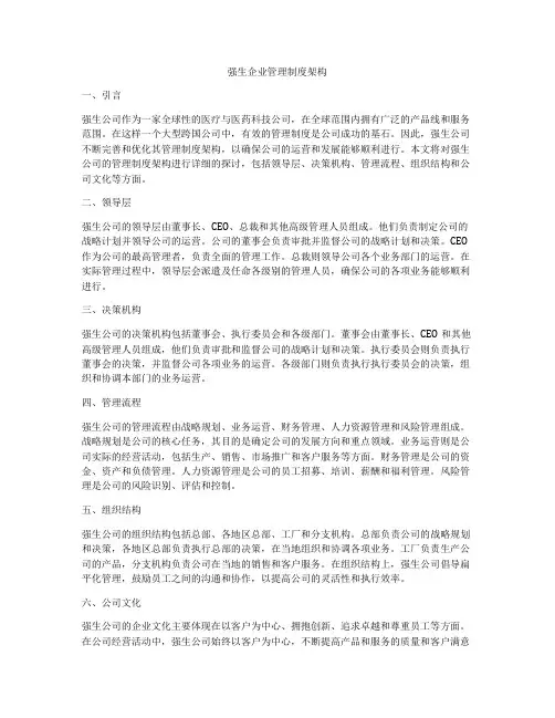 强生企业管理制度架构