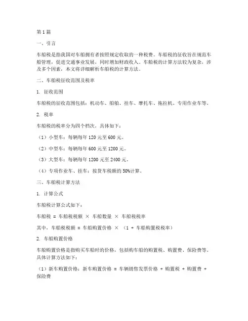 车船税计算(2篇)