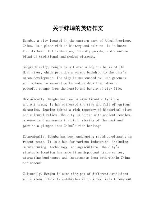 关于蚌埠的英语作文