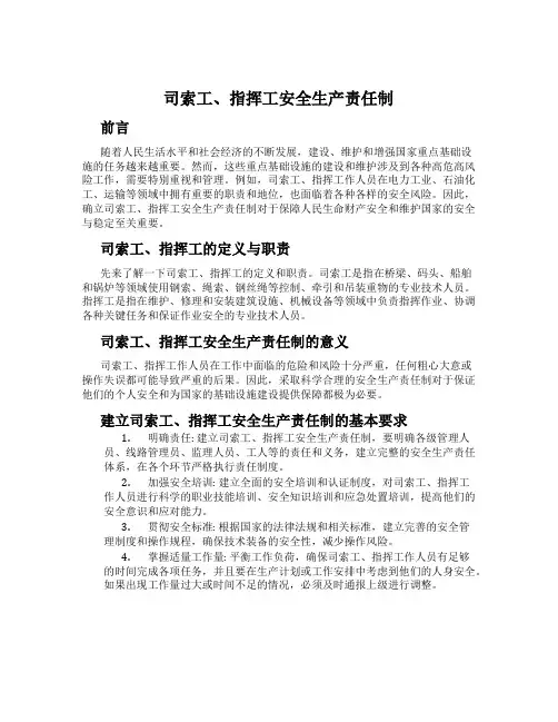 司索工、指挥工安全生产责任制