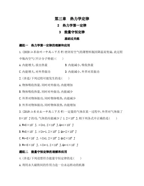 高中物理(新人教版)选择性必修三同步习题：热力学第一定律  3 能量守恒定律(习题)【含答案及解析】