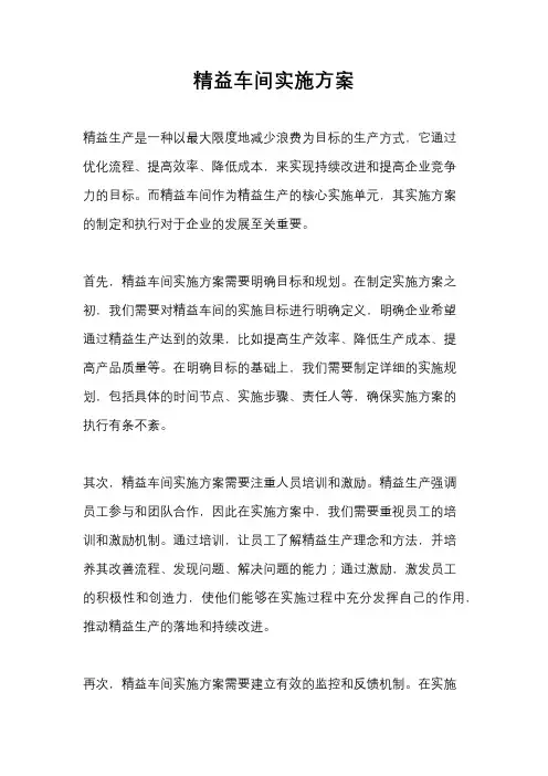 精益车间实施方案