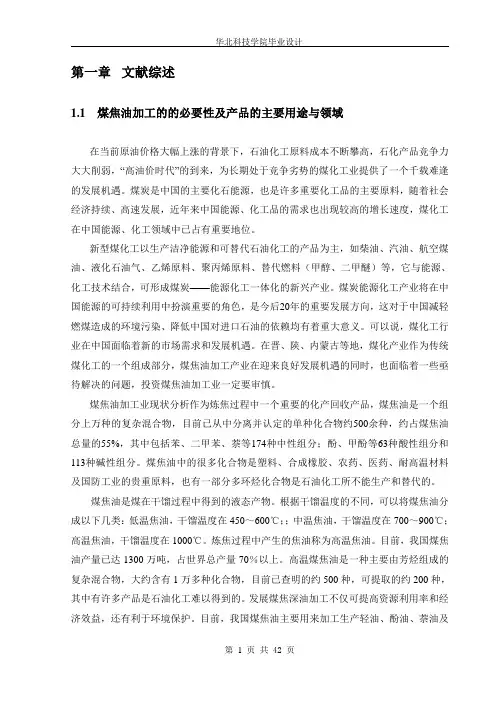 唐山年处理煤焦油16万吨焦油蒸馏工段工艺设计(两塔式工艺)综述
