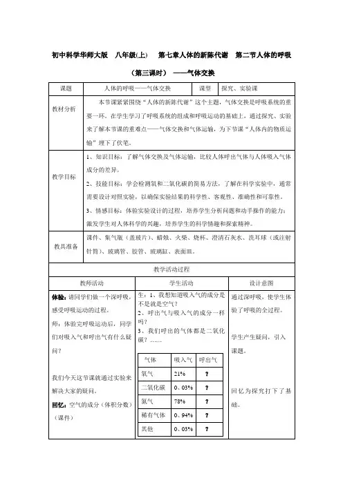 第二节人体的呼吸