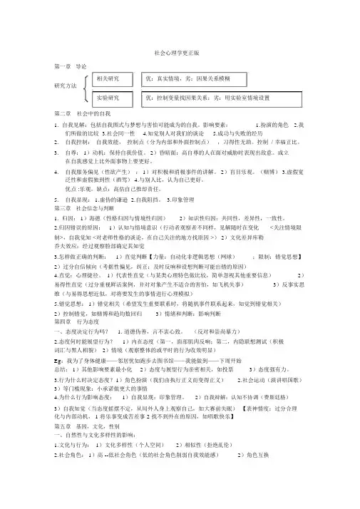 社会心理学笔记