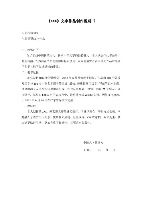 文字作品创作说明书(样例1)