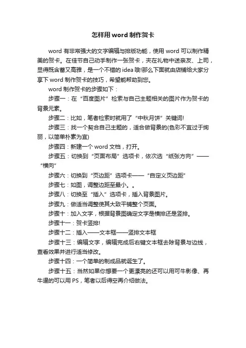 怎样用word制作贺卡
