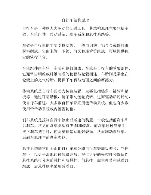 自行车结构原理