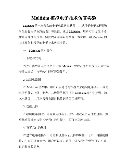 Multisim模拟电子技术仿真实验