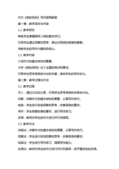 作文《我的妈妈》写作指导教案