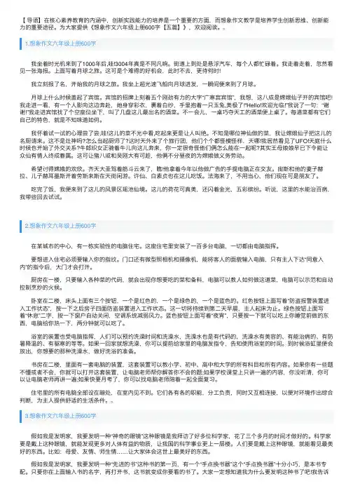 想象作文六年级上册600字【五篇】