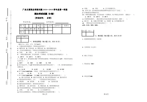 电动汽车动力电池及管理系统试卷B