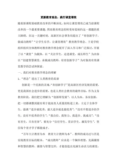 更新教育观念