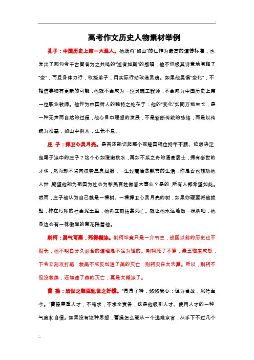 高考作文历史人物素材举例