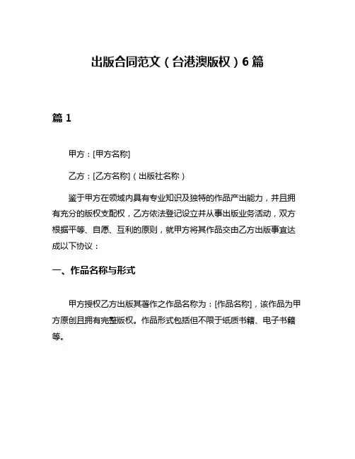 出版合同范文(台港澳版权)6篇