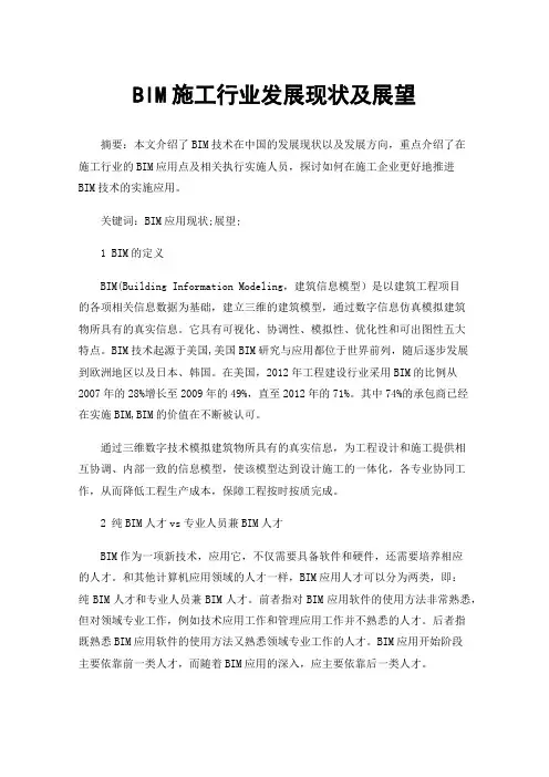 BIM施工行业发展现状及展望