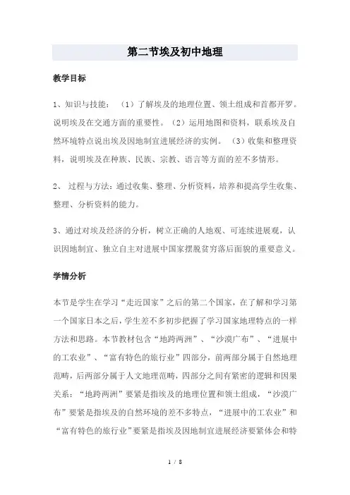 第二节埃及初中地理